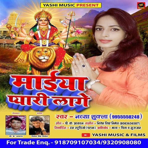 Maiya Pyari Lage