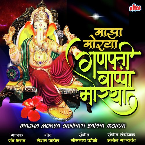 Majha Morya Ganpati Bappa Morya