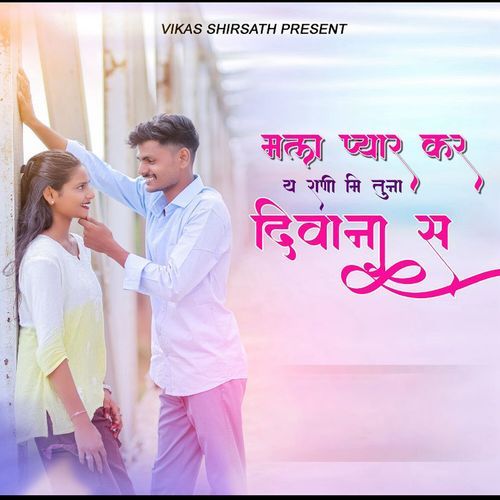 Mala Pyar Kar Ya Rani Mi Tuna Diwana Sa