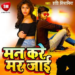 Man Kare Mar Jai (Bhojpuri)-OC5cdBYFZF4