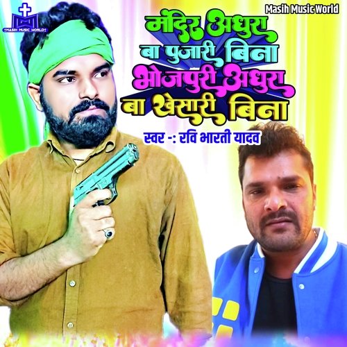 Mandir Adhura Pujari Bina Bhojpuri Ba Adhura Khesari Bina