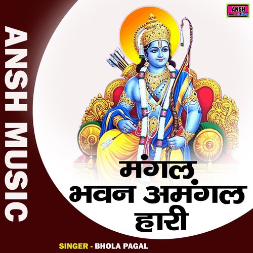 Mangal bhavan amangal hari (Hindi)