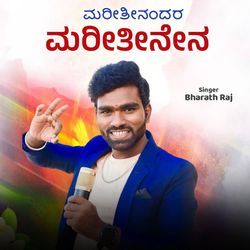 Maritinandara Maritinena