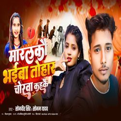 Marlko Bhaiya Tohar Chorba Kahike