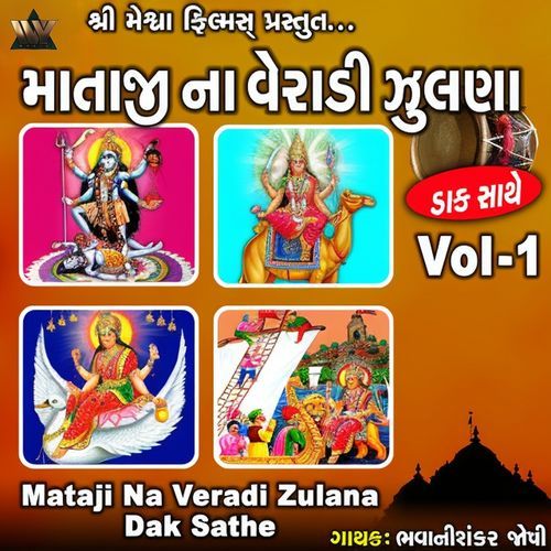 Mataji Na Veradi Zulana Dak Sathe, Vol. 1