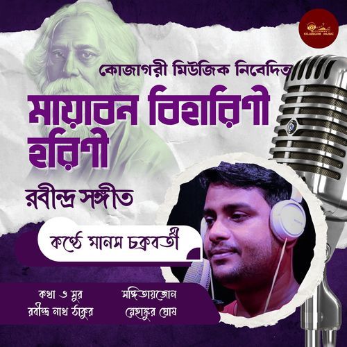 Mayabono Biharini Horini
