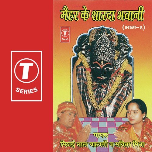 Mehar Ke Sharda Bhawani (Vol. 2)