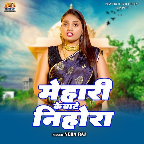 Mehari Ke Bate Nihora