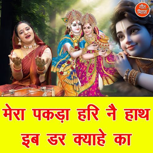 Mera Pakda Hari Ne Hath Ib Dar Kyahe Ka