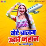 Mere Balam Udave Jahaj