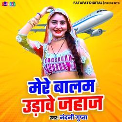 Mere Balam Udave Jahaj