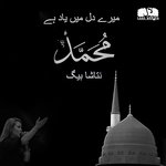 Mere Dil Main Hai Yaad e Muhammad (PBUH)