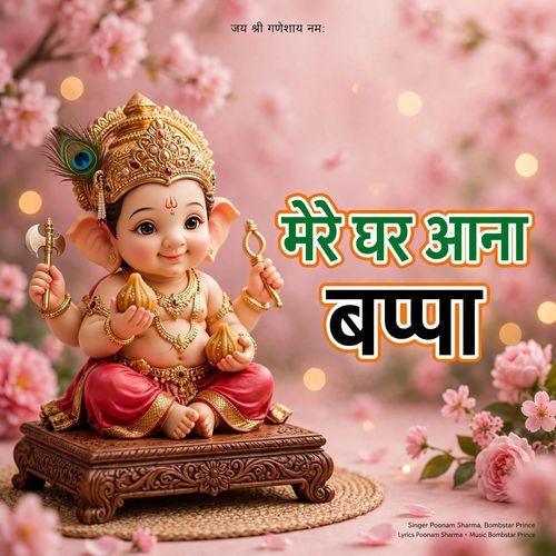 Mere Ghar Aana Bappa