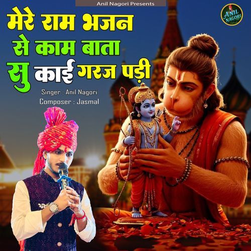 Mere Ram bhajan se kaam baata su kai garaj padi
