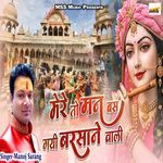 Mere To Mann Bas Gayi Barsane Wali