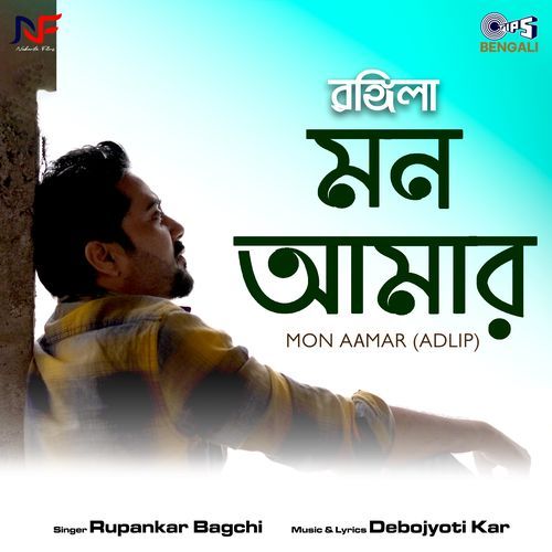 Mon Aamar-Adlip (From "Rangila")