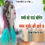 Mummy Ko Jaun College Manam Gurjar Ki Aave Ch