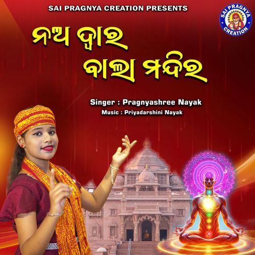 Na dwara balla mandira