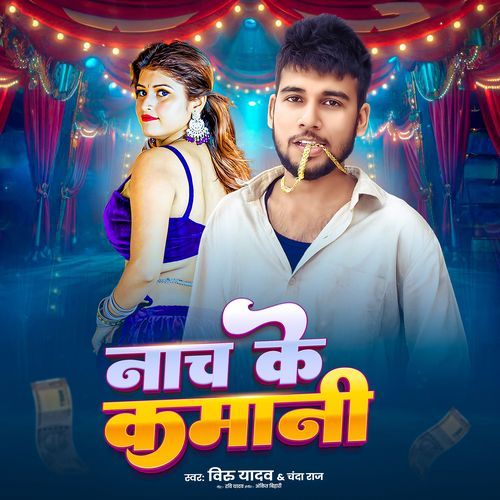 Nach Ke Kamani