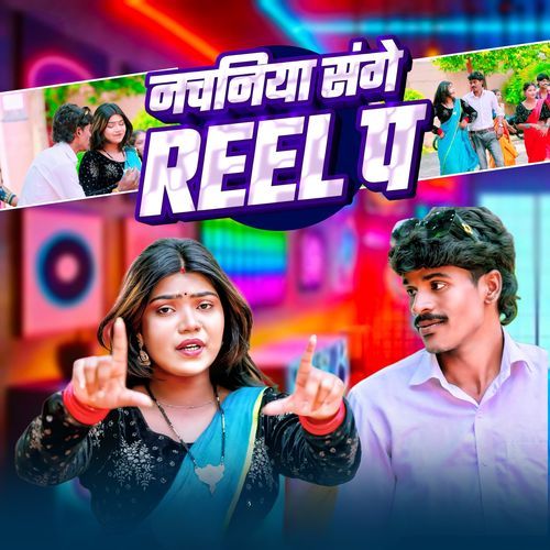 Nachaniya Sanghe Reel P