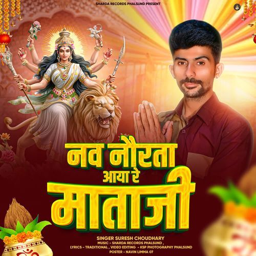 Nav Norta Aaya Re Mataji