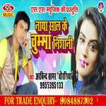 naya saal ke chumma nishani