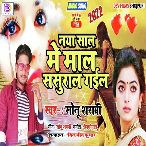 Naya Saal Me Mal Sasural Gail (Bhojpuri Song)