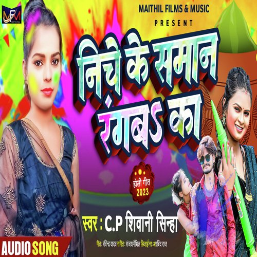 Niche Ke Saman Rangva Ka (Bhojpuri)