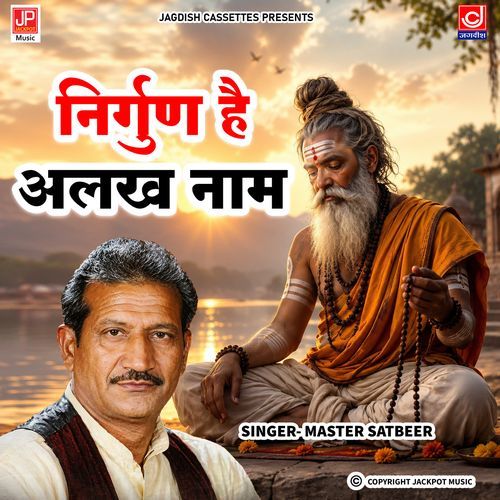 Nirgun Hai Alakh Naam | Brahamgyan | Lakhmichand