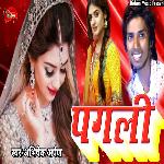 Bhail Pagali Ke Bhes