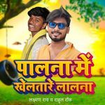 Palana Me Khelatare Lalana
