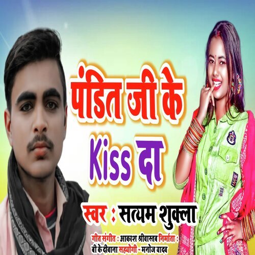 Pandit Ji Ke Kiss Da (Bhojpuri)