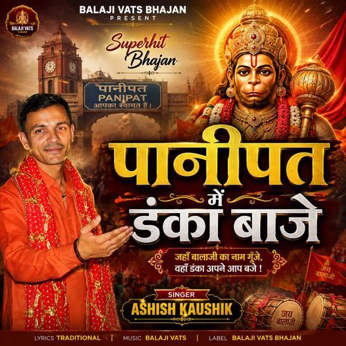 Panipat Mai Danka Baaje