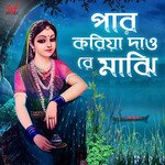 Par Koriya Dao Re Majhi