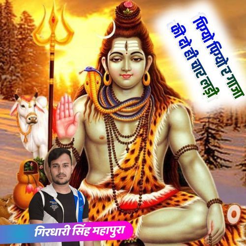 Pigyo Pigyo R Gaja Ki Do Hi Char Ladi