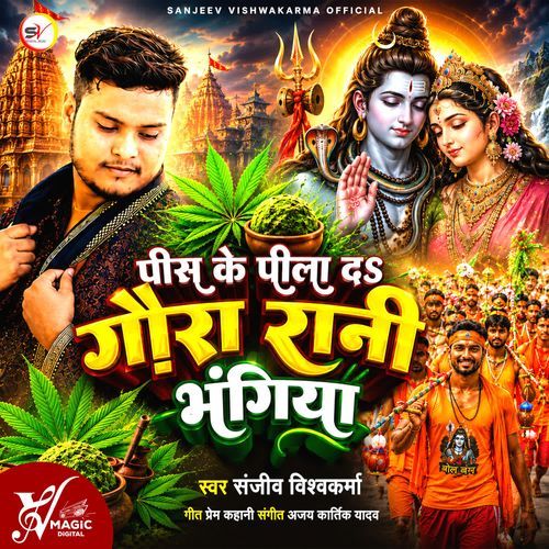 Pis Ke Pila Da Gaura Rani Bhangiya