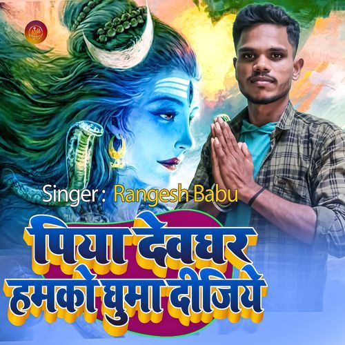 Piya Devghar Hamko Ghuma Dijhiye