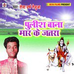 Police Bana Mar Ke Jatra