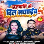 Prajapati Se Dil Lagaib