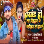 Prakhand Ho Ya Jila Gaderan Se Hila