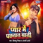 Pyar Me Pachhtat Bani