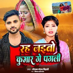 Rah Jaibo Kumar Ge Pagali