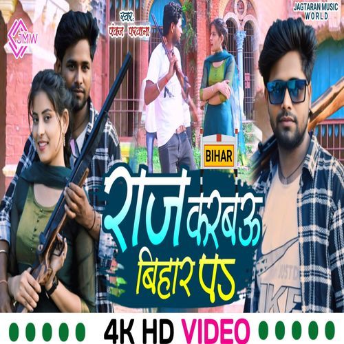 Raj Karbau Bihar Mein