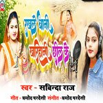 Rakhale Baani Kharihani Chhil Ke