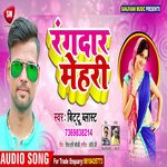 Rangar Mehari (Bhojpuri)