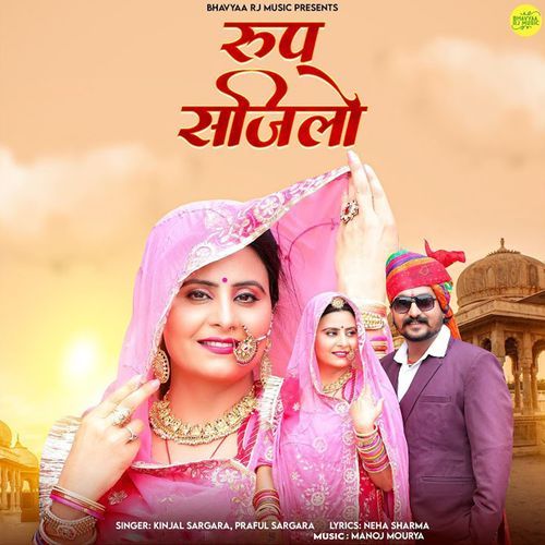 Roop Sajilo (Original)