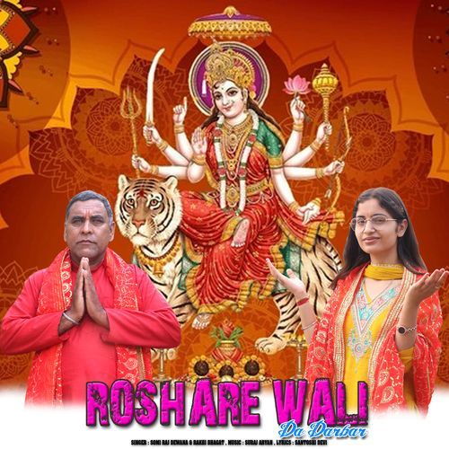 Roshare Wali Da Darbar