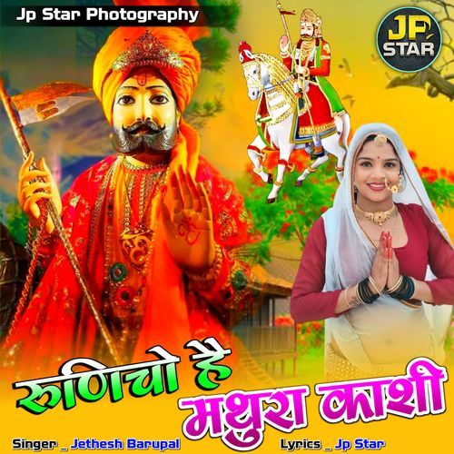 Runicho H Mathura Kashi