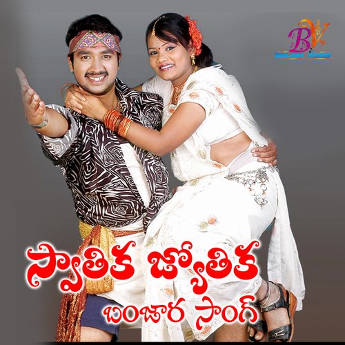 SWATHI GEETHIKA BANJARA SONG