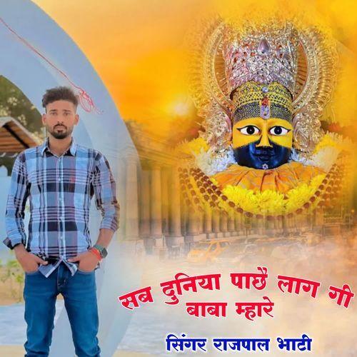 Sab Duniya Pacche Lag gi Baba Mhare